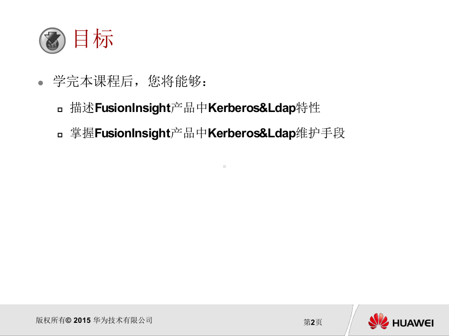 大数据培训Module05Kerberos架构原理课件.pptx（纯ppt,可能不含音视频素材）_第3页