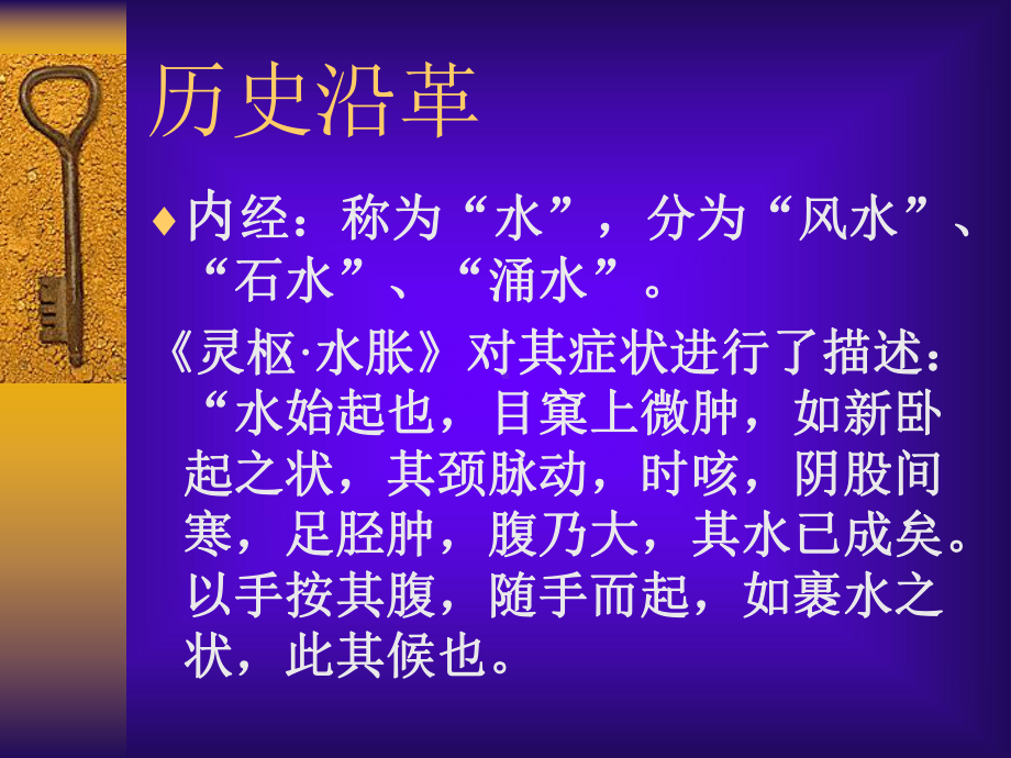 内科课件水肿.ppt_第2页