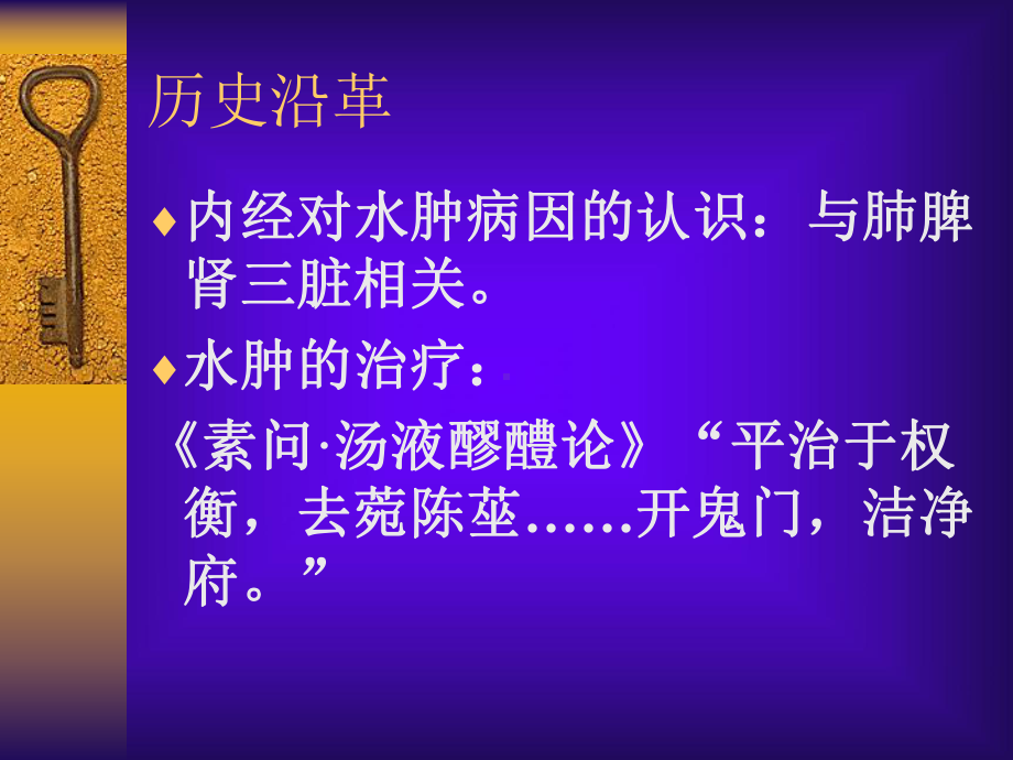 内科课件水肿.ppt_第3页