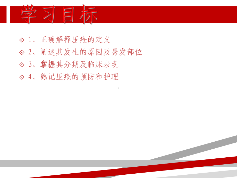 压疮的护理与预防课件讲义.ppt_第2页