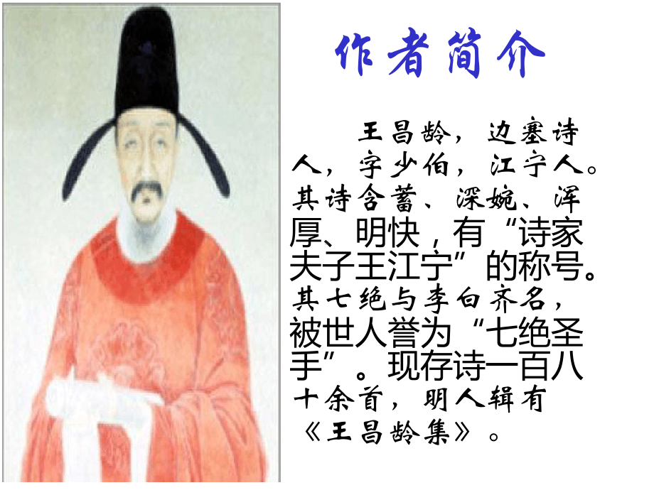 王昌龄《从军行(之四)》课件.ppt_第3页