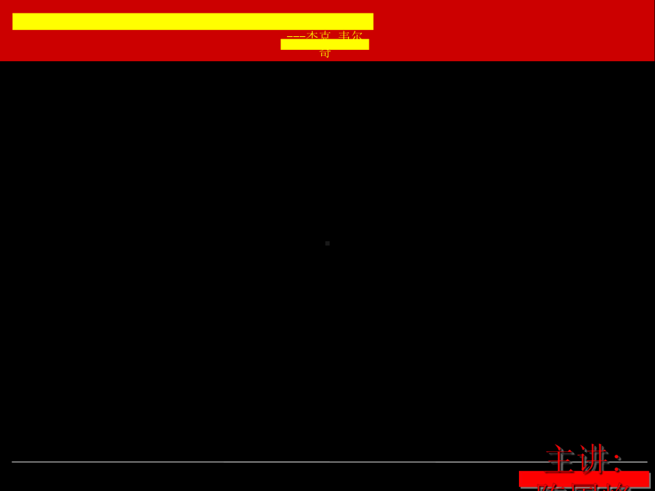 区域市场策略与销售管理实践教材课件.ppt_第1页