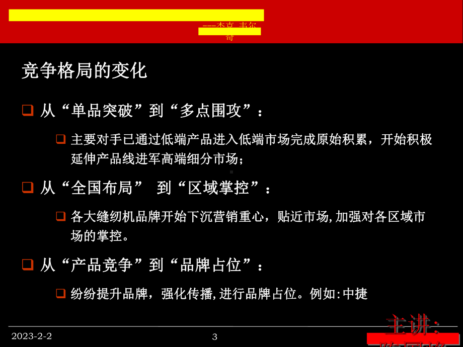 区域市场策略与销售管理实践教材课件.ppt_第3页