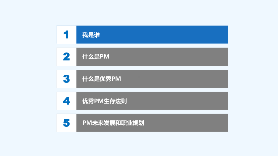 优秀PM生存法则及PM职业规划课程课件.ppt_第3页