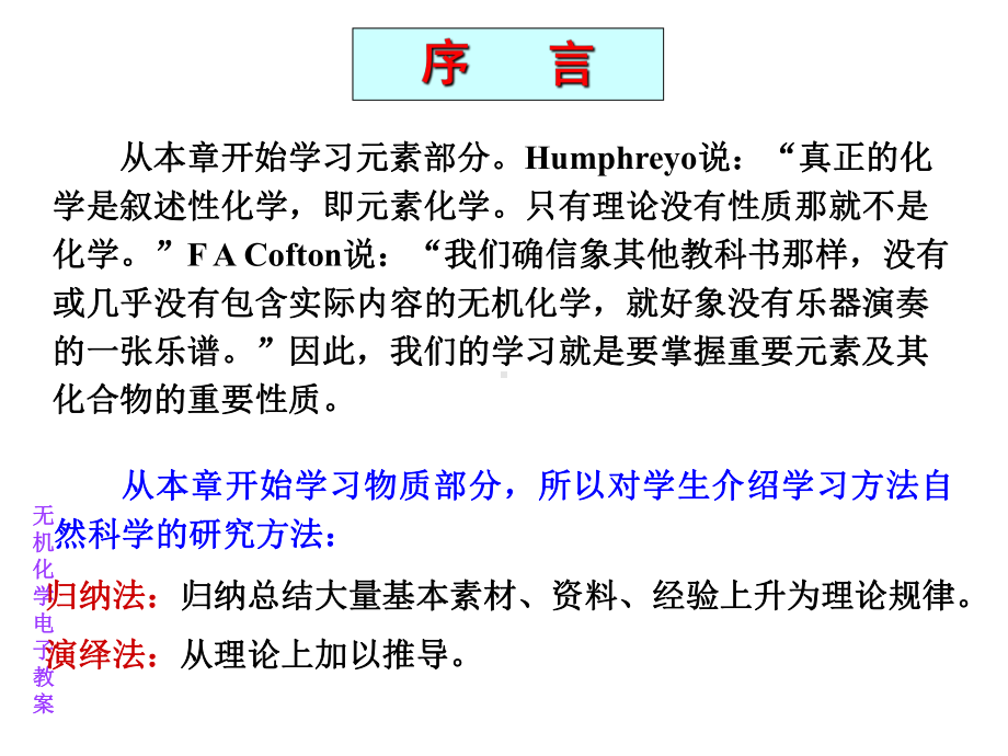 无机化学武汉第三版5氢和稀有气体课件.ppt_第1页