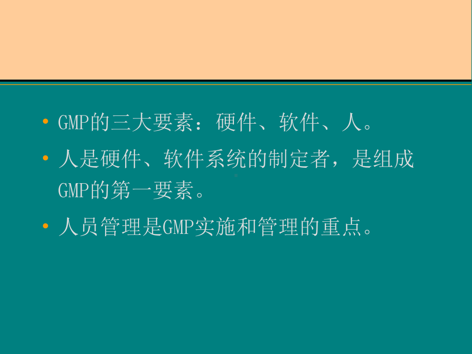 第三章机构与人员课件讲义.ppt_第2页