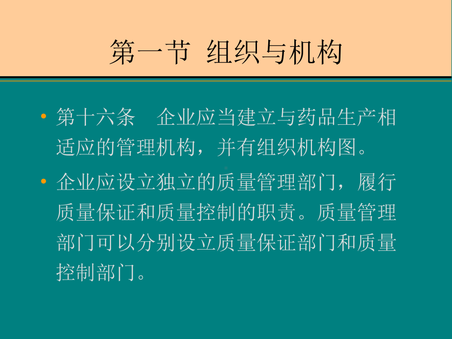 第三章机构与人员课件讲义.ppt_第3页