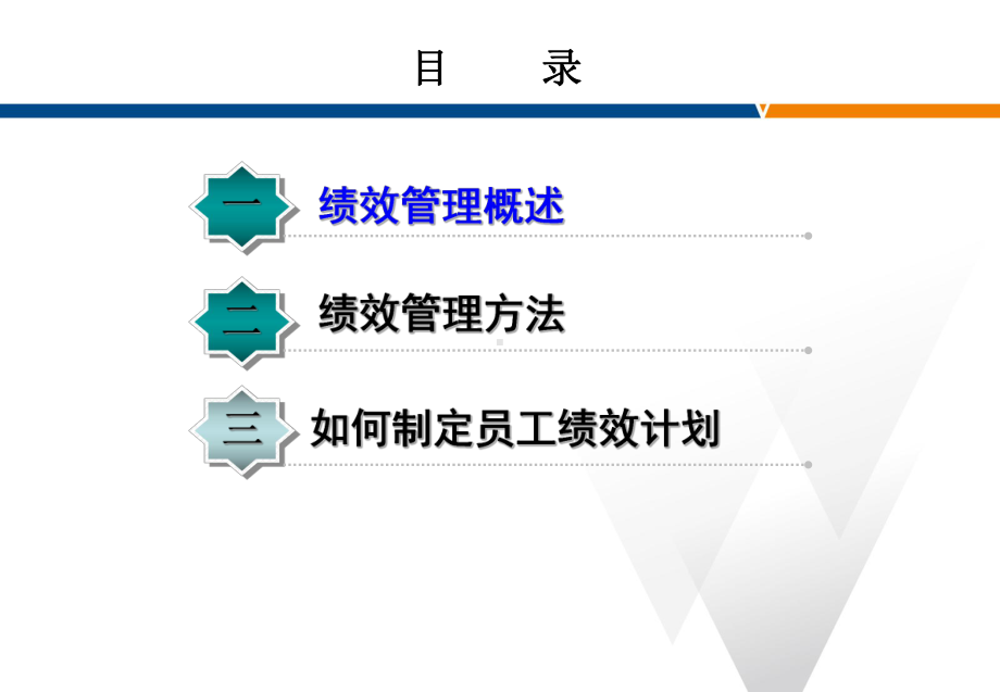 绩效管理基本理论与绩效计划制定培训教材模板课件.ppt_第2页