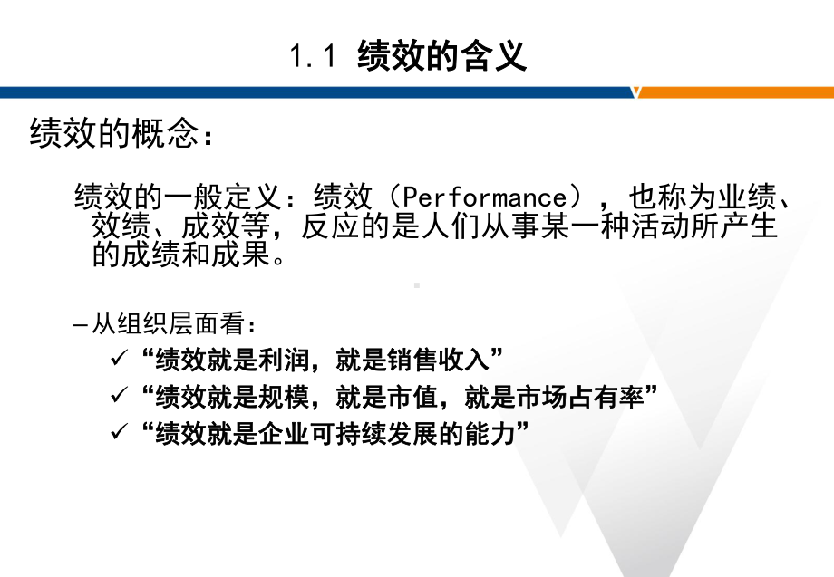 绩效管理基本理论与绩效计划制定培训教材模板课件.ppt_第3页