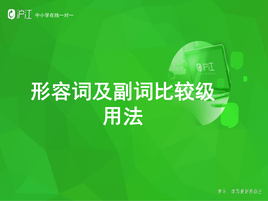 小学五年级比较级(课堂)课件.ppt_第1页