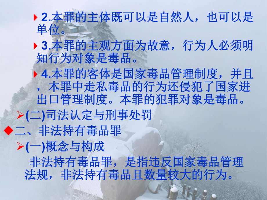 法制教育《走私、贩卖、运输、制造毒品罪》课件.ppt_第3页