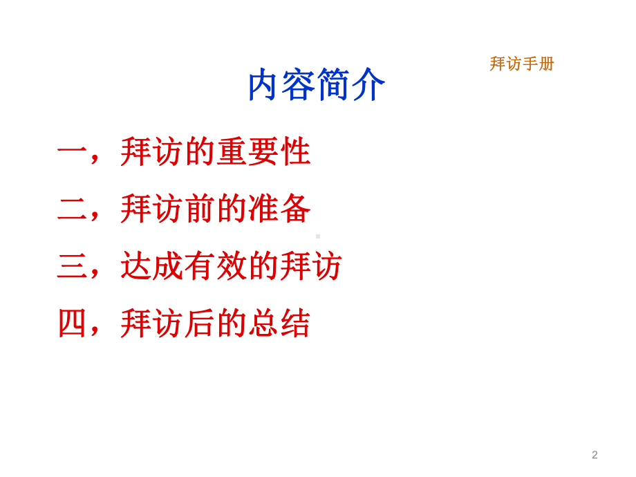 入户拜访(家访)技巧课件.ppt_第2页