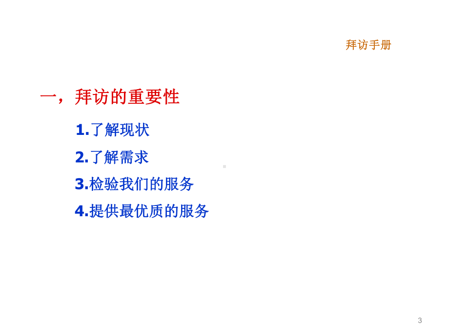 入户拜访(家访)技巧课件.ppt_第3页