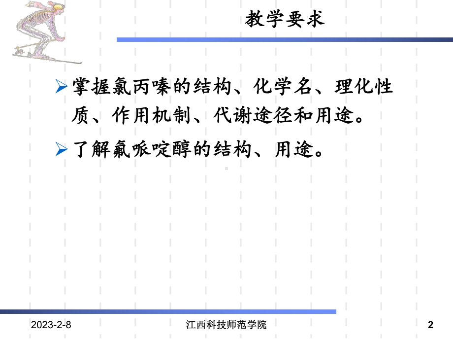 第二章第3、4节抗精神病和抗抑郁药物课件.ppt_第2页