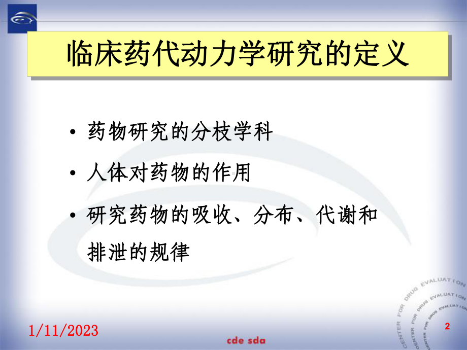 临床药代动力学的研究要点及实例分析课件.ppt_第2页