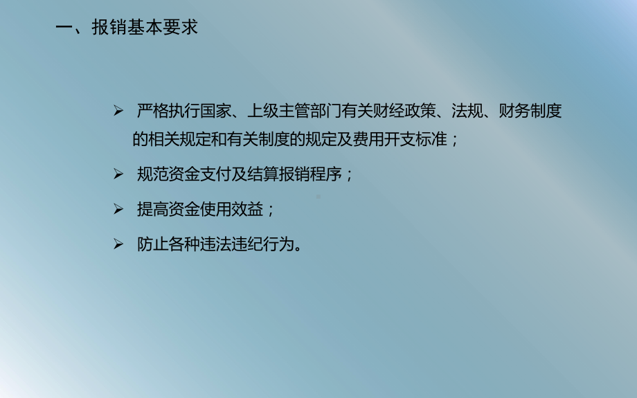 财务报销业务培训课件.pptx_第3页