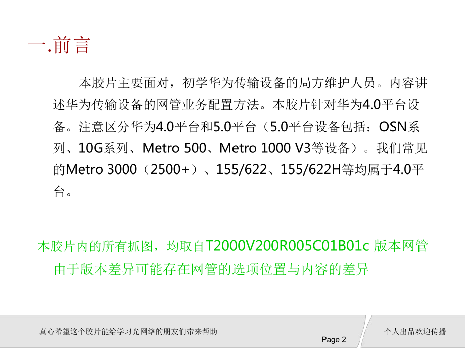 华为T网管平台手把手教你做业务40平台课件.ppt_第3页