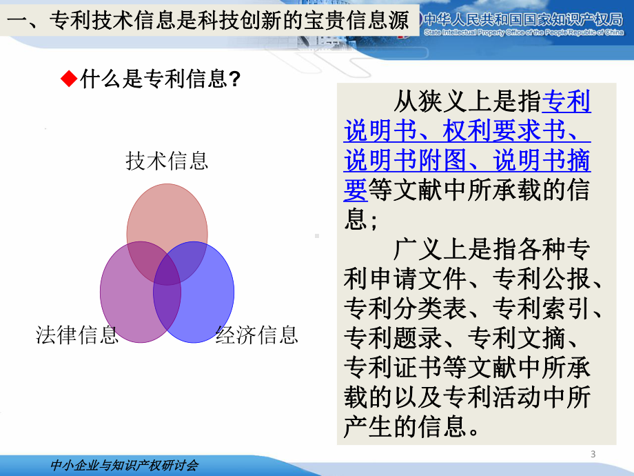 新药研发中专利信息的检索概论(同名701)课件.ppt_第3页