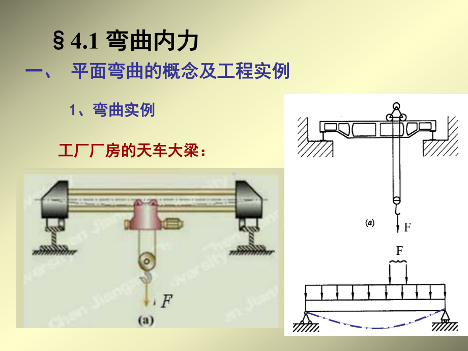 材料力学第四章弯曲课件.ppt_第3页