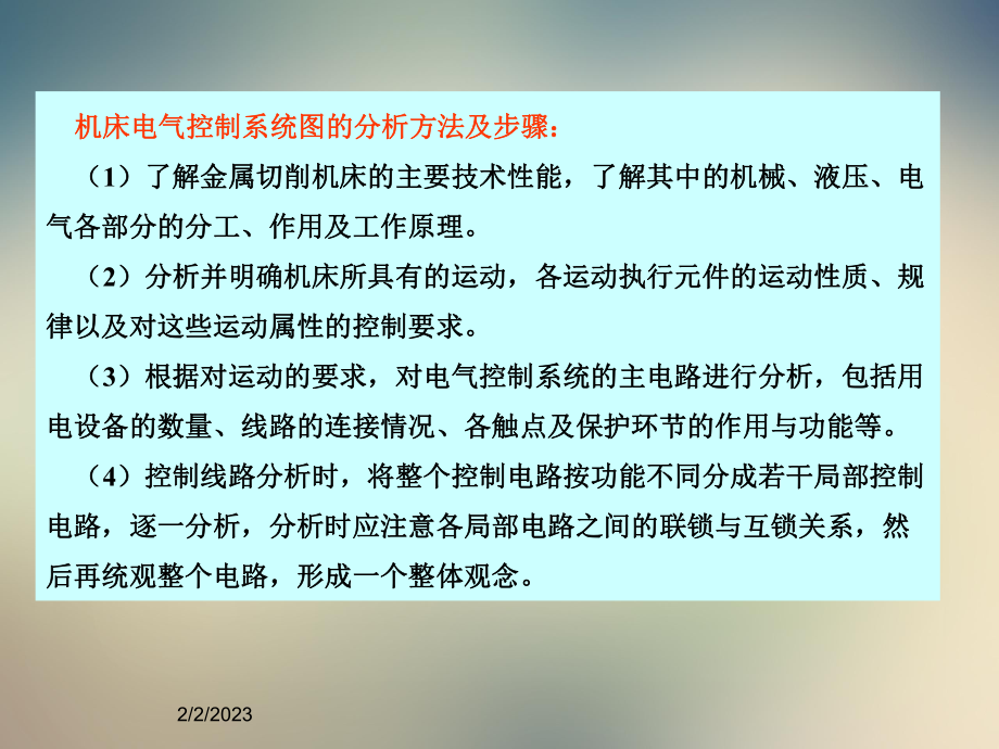 典型设备电气控制线路分析课件.ppt_第2页