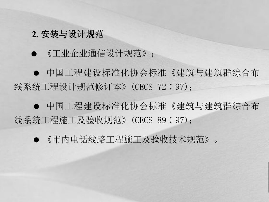 校园网络综合布线系统设计预案课件.ppt_第3页