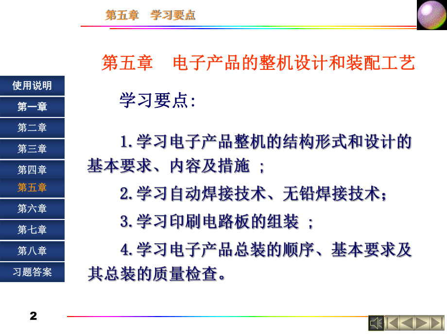 第五章电子产品的整机设计和装配工艺课件.ppt_第2页