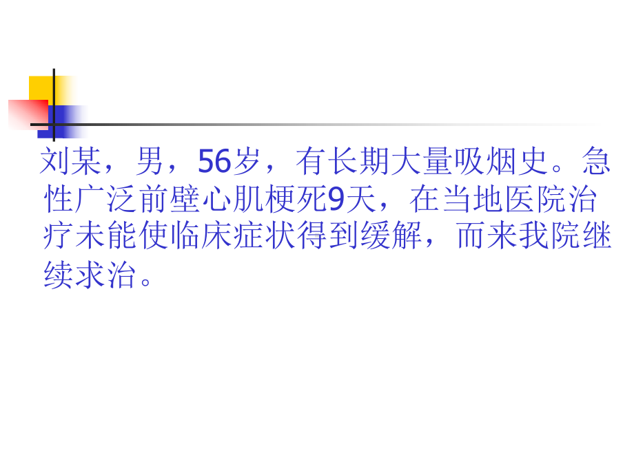 心肌梗死心力衰竭、重症肺炎并难治性室性心动过速一例课件讲义.ppt_第3页