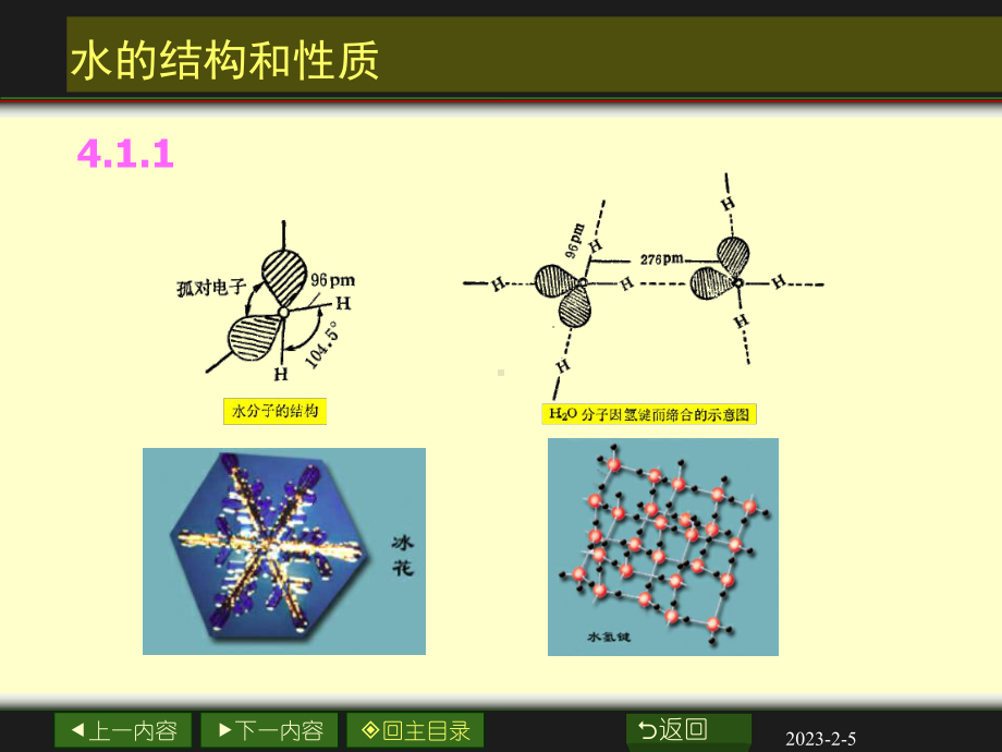 工程化学溶液化学与离子平衡课件.ppt_第2页