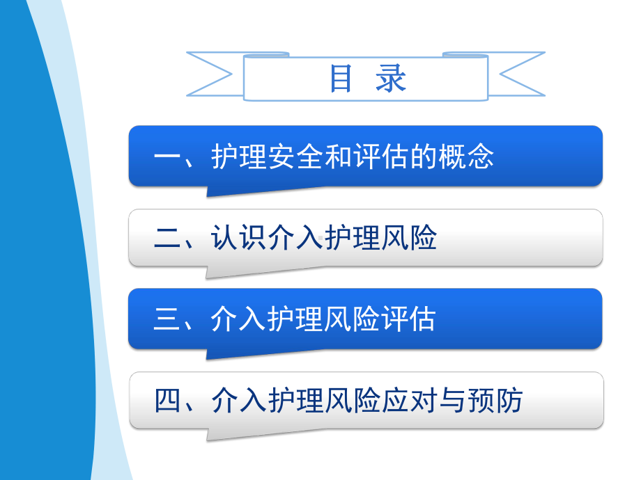 介入护理风险认识与评估课件.pptx_第2页