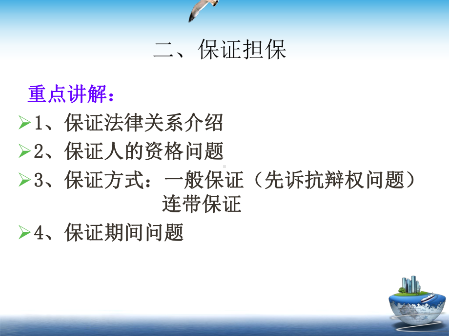 工程合同合同担保课件.ppt_第3页