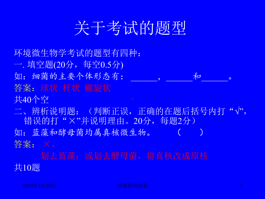 环境微生物学总复习课件.ppt_第3页