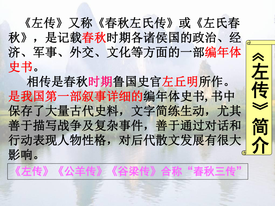 战于长勺公将鼓之刿曰课件.ppt_第2页