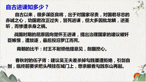 九年级语文部编版下册《邹忌讽齐王纳谏》教学课件.pptx