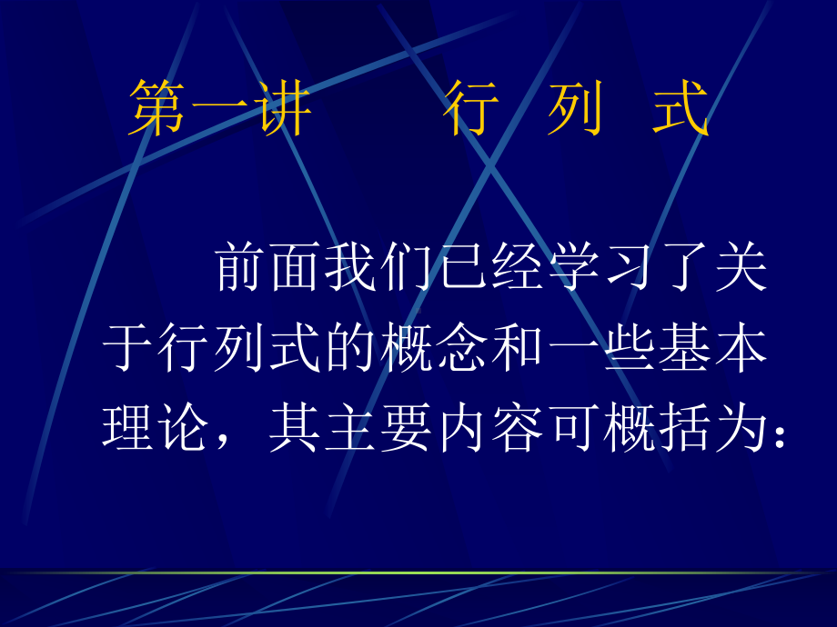 线性代数习题课课件.ppt_第2页