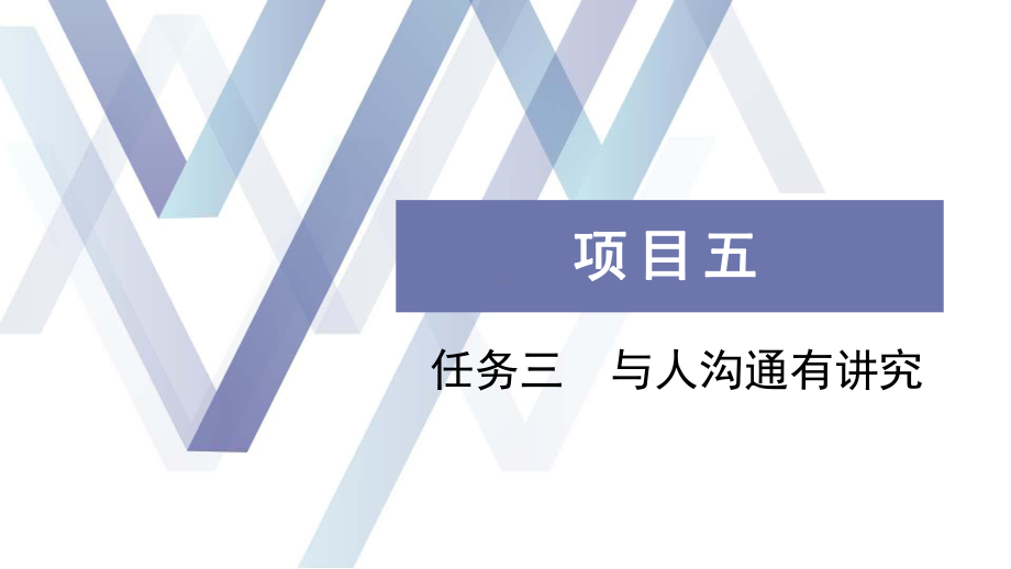 中职在实践中学礼仪(第二版)教学课件26.pptx_第1页