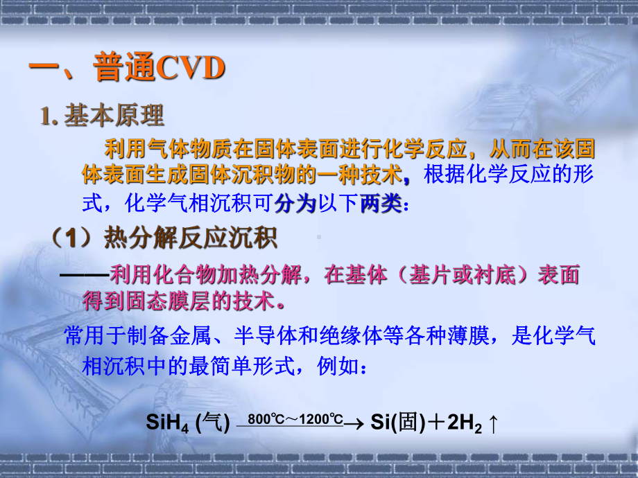 化学气相沉积CVD1课件.ppt_第2页