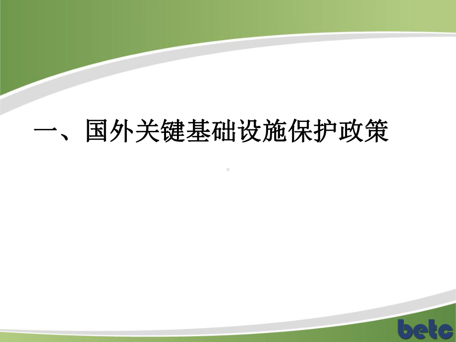 信息安全等级保护制度的主要内容和要求课件.ppt_第3页