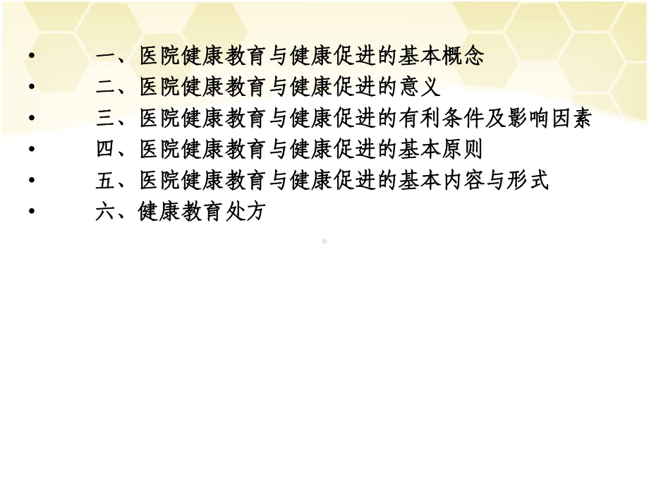 医院健康教育与健康促进徐州口腔医院课件.ppt_第2页