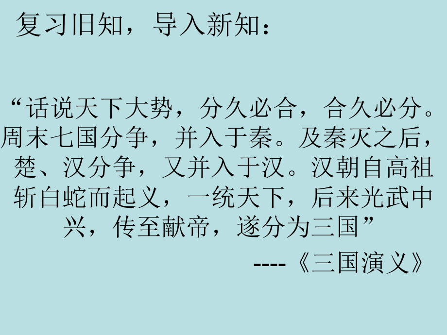 人教部编版历史七上西晋的暂短统一和北方各族的内迁课件.pptx_第2页