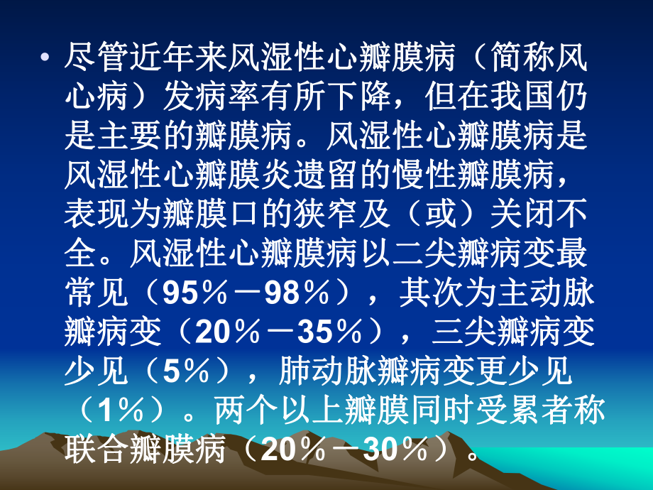 心脏瓣膜疾病课件.ppt_第3页