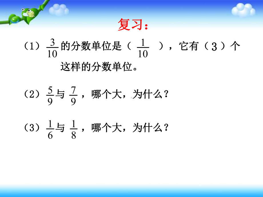 人教新课标五年级数学下册课件：通分.ppt_第2页