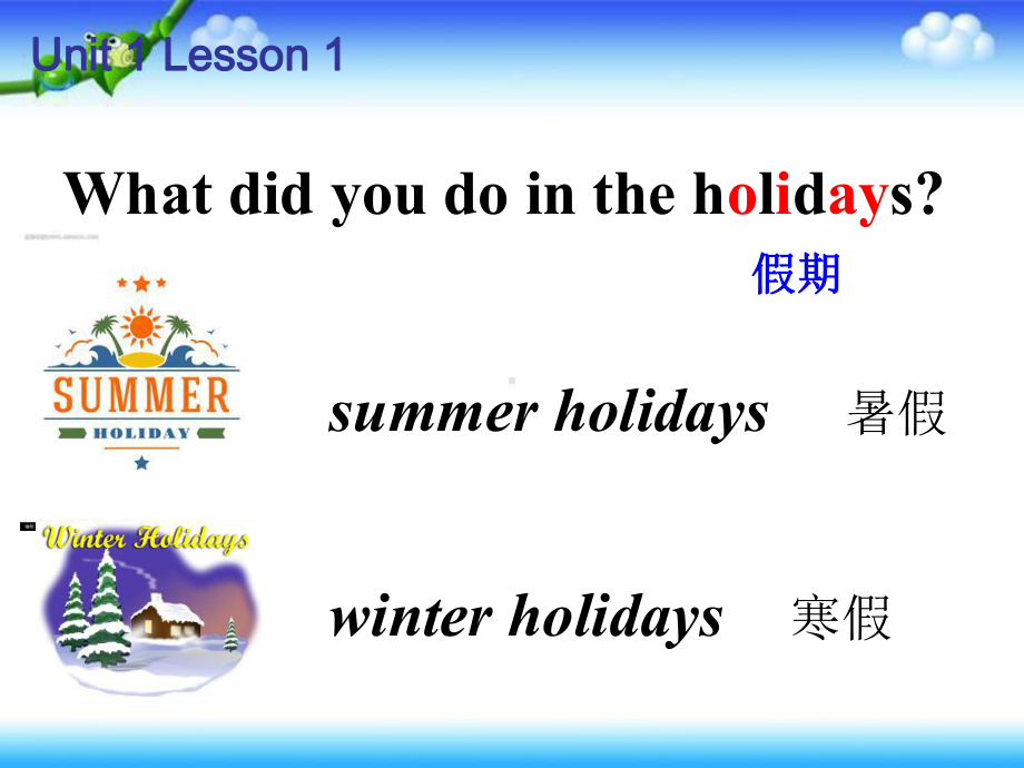 五年级下册英语Unit1《Lesson1Whatdidyoudointheholidays》课件.ppt（纯ppt,可能不含音视频素材）_第1页