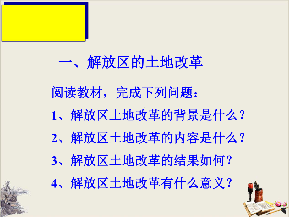 人教部编版八年级历史上册第课人民解放战争的胜利教学课件.ppt_第3页