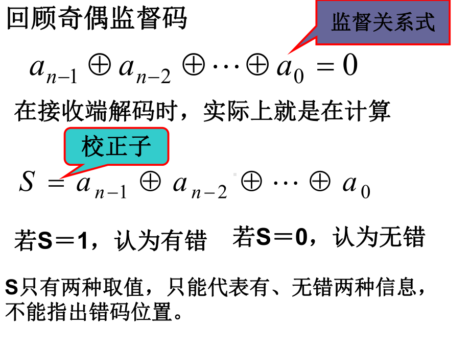 差错控制编码第二次课3课件.ppt_第2页