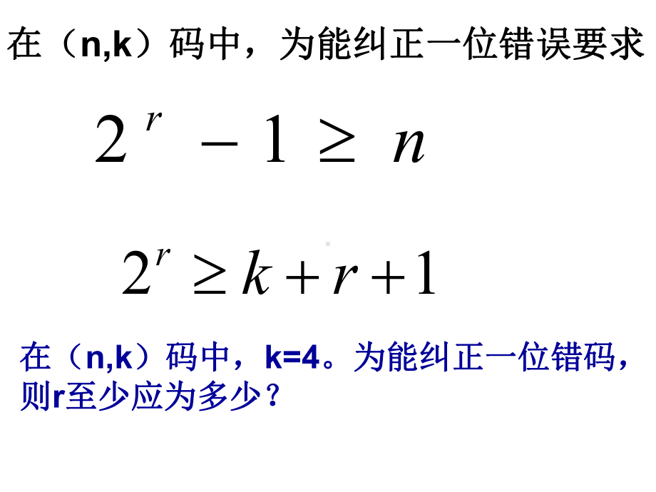 差错控制编码第二次课3课件.ppt_第3页