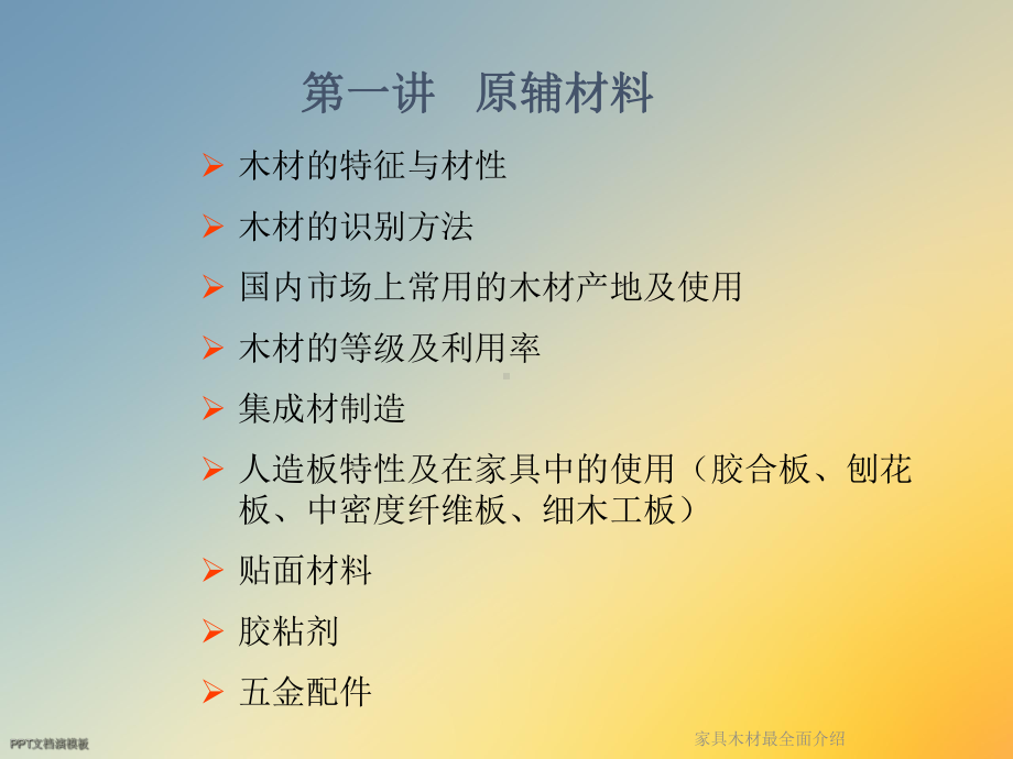 家具木材最全面介绍课件.ppt_第2页