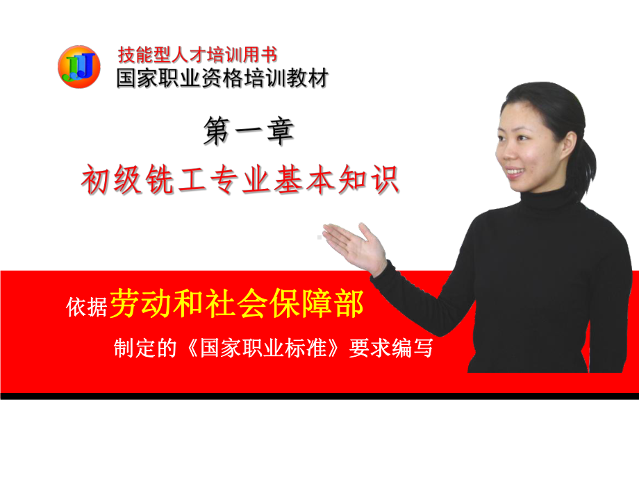 第1章初级铣工专业基本知识课件.ppt_第2页