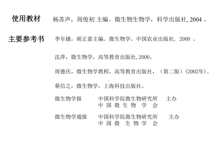 农学微生物生物学0课件.ppt_第2页