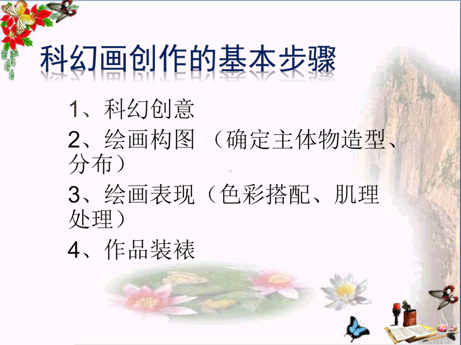 六年级美术上册科幻画课件7湘教版.ppt_第3页