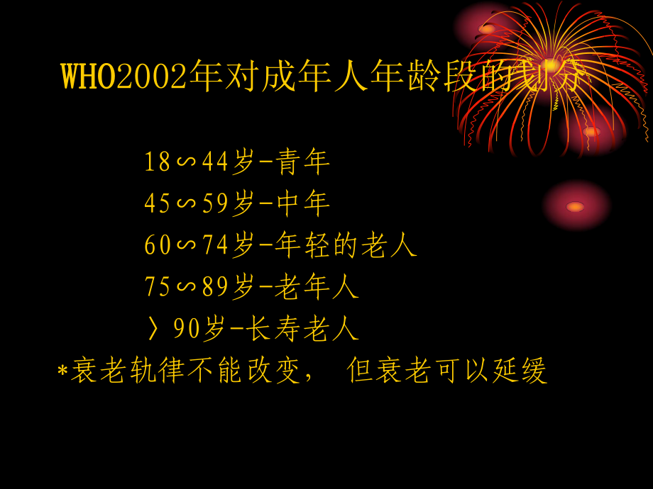 老年人的营养饮食与健康长寿1209课件.ppt_第2页